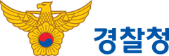 경찰청